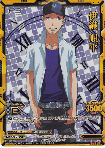 Persona 3 Trading Card - Level.Neo 01-069 Rare (FOIL) Junpei Iori (Junpei Iori) - Cherden's Doujinshi Shop - 1