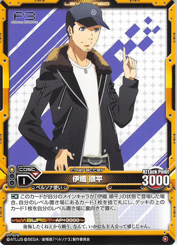 Persona 3 Trading Card - Level.Neo 01-070 Common Junpei Iori (Junpei Iori) - Cherden's Doujinshi Shop - 1