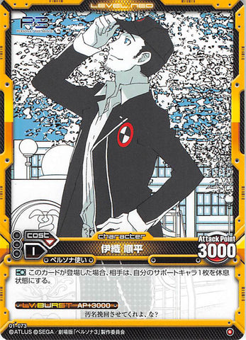 Persona 3 Trading Card - Level.Neo 01-073 Common Junpei Iori (Junpei Iori) - Cherden's Doujinshi Shop - 1