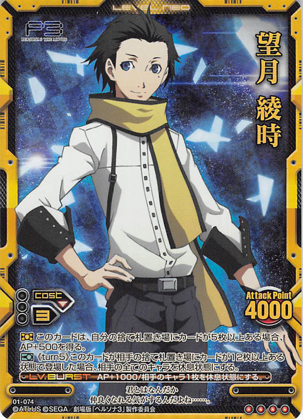Persona 3 Trading Card - Level.Neo 01-074 Super Rare (FOIL) Ryoji Mochizuki (Ryoji Mochizuki) - Cherden's Doujinshi Shop - 1