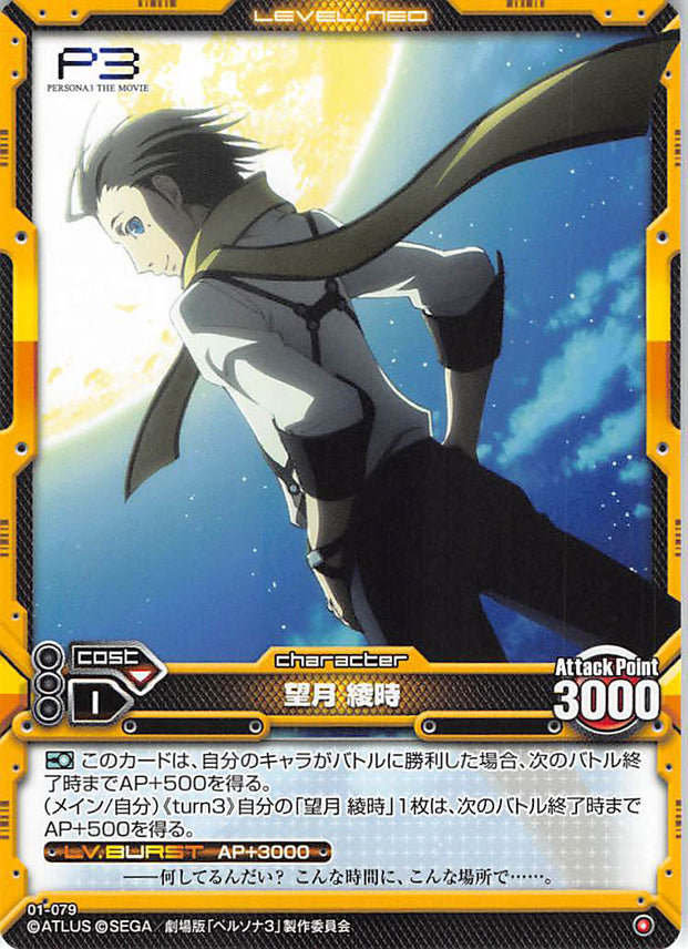 Persona 3 Trading Card - Level.Neo 01-079 Common Ryoji Mochizuki (Ryoji Mochizuki) - Cherden's Doujinshi Shop - 1