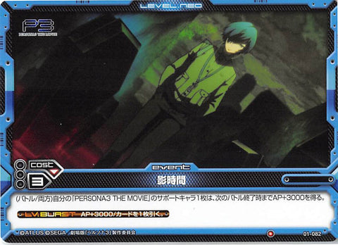 Persona 3 Trading Card - Level.Neo 01-082 Common The Dark Hour (Makoto Yuki) - Cherden's Doujinshi Shop - 1