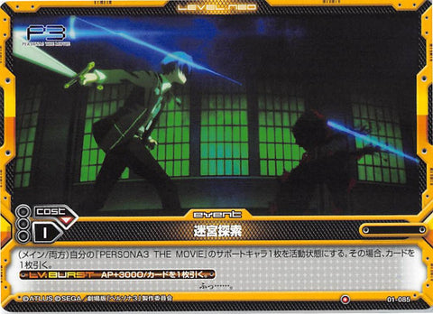 Persona 3 Trading Card - Level.Neo 01-085 Common Tartarus Exploration (Makoto Yuki) - Cherden's Doujinshi Shop - 1