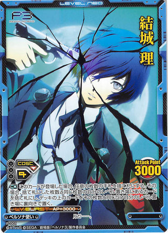 Persona 3 Trading Card - P-001 Promo Level.Neo Makoto Yuki (Makoto Yuki) - Cherden's Doujinshi Shop - 1