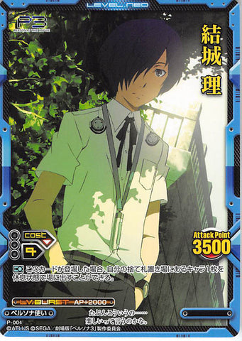 Persona 3 Trading Card - P-004 Promo Level.Neo Makoto Yuki (Makoto Yuki) - Cherden's Doujinshi Shop - 1