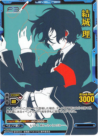 Persona 3 Trading Card - P-005 Promo Level.Neo Makoto Yuki (Makoto Yuki) - Cherden's Doujinshi Shop - 1
