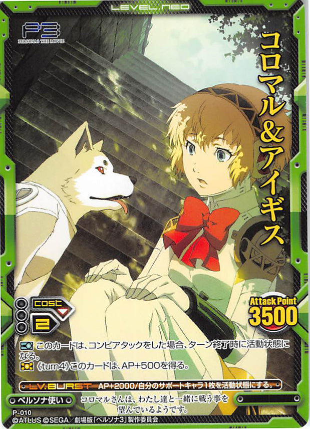 Persona 3 Trading Card - P-010 Promo Level.Neo Koromaru and Aigis (Aigis) - Cherden's Doujinshi Shop - 1