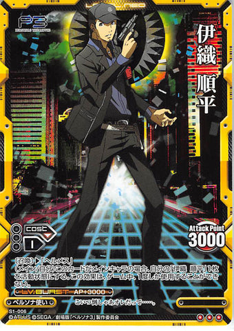 Persona 3 Trading Card - S1-006 Rare Level.Neo Junpei Iori (Junpei Iori) - Cherden's Doujinshi Shop - 1