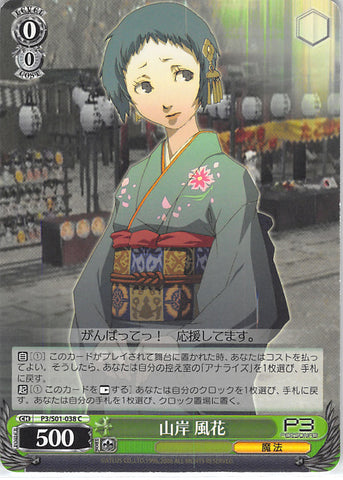 Persona 3 Trading Card - P3/S01-038 C Weiss Schwarz Fuuka Yamagishi (Fuuka Yamagishi) - Cherden's Doujinshi Shop - 1