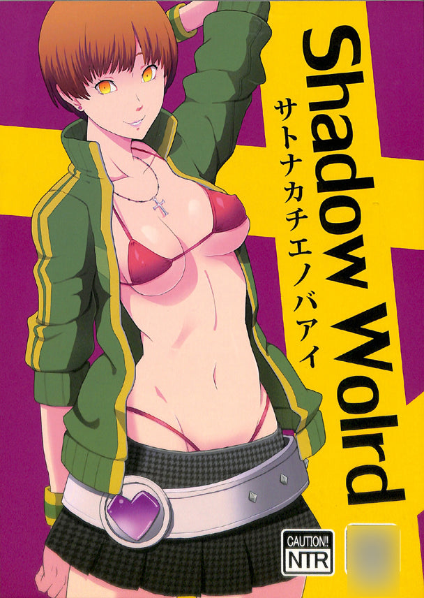 Persona 4 Doujinshi - Chie's Shadow World (Chie Satonaka) - Cherden's Doujinshi Shop - 1