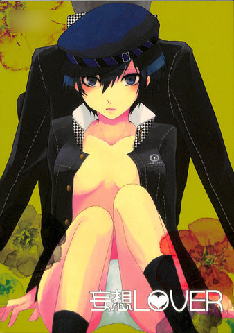 Persona 4 Doujinshi - Delusional Lover (Yu Narukami x Naoto Shirogane) - Cherden's Doujinshi Shop - 1