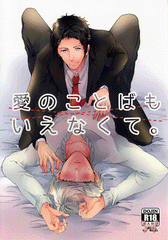 Shin Megami Tensei:  Persona 4 Doujinshi - I Can't Say I Love You (Adachi x Hero) - Cherden's Doujinshi Shop - 1