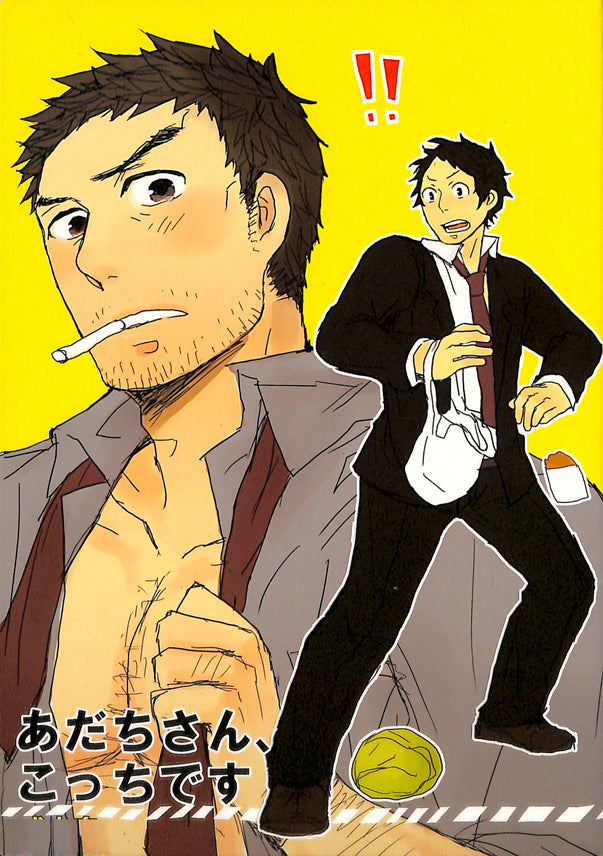 Persona 4 Doujinshi - Over Here Adachi (Adachi x Dojima) - Cherden's Doujinshi Shop - 1