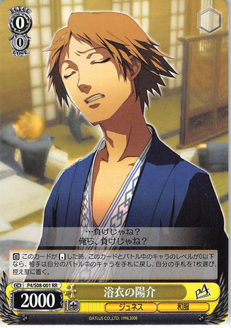 Persona 4 Trading Card - CH P4/S08-001 RR Weiss Schwarz Yukata Yosuke (Yosuke Hanamura) - Cherden's Doujinshi Shop - 1
