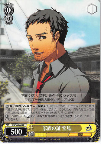 Persona 4 Trading Card - CH P4/S08-003 R Weiss Schwarz Familial Trust Dojima (Ryotaro Dojima) - Cherden's Doujinshi Shop - 1