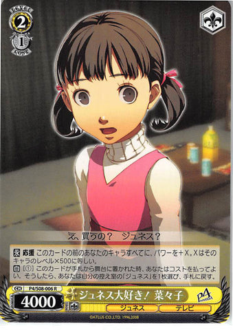 Persona 4 Trading Card - CH P4/S08-006 R Weiss Schwarz Junes Lover Nanako (Nanako Dojima) - Cherden's Doujinshi Shop - 1