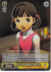 Persona 4 Trading Card - CH P4/S08-006S SR Weiss Schwarz (FOIL) Junes Lover Nanako (Nanako Dojima) - Cherden's Doujinshi Shop - 1