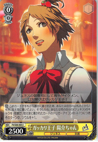 Persona 4 Trading Card - CH P4/S08-008 U Weiss Schwarz Prince of Disappointment Yosuke-chan (Yosuke) - Cherden's Doujinshi Shop - 1