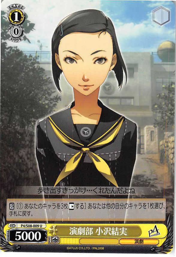 Persona 4 Trading Card - CH P4/S08-009 U Weiss Schwarz Drama Club Member Yumi Ozawa (Yumi Ozawa) - Cherden's Doujinshi Shop - 1