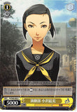 Persona 4 Trading Card - CH P4/S08-009 U Weiss Schwarz Drama Club Member Yumi Ozawa (Yumi Ozawa) - Cherden's Doujinshi Shop - 1