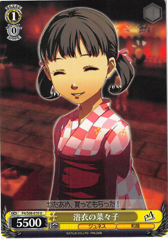 Persona 4 Trading Card - CH P4/S08-010 U Weiss Schwarz Yukata Nanako (Nanako Dojima) - Cherden's Doujinshi Shop - 1