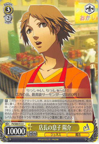 Persona 4 Trading Card - CH P4/S08-012 U Weiss Schwarz Store Manager's Son Yosuke (Yosuke Hanamura) - Cherden's Doujinshi Shop - 1