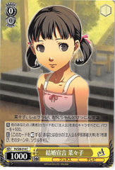 Persona 4 Trading Card - CH P4/S08-014 C Weiss Schwarz Marriage Proposal Nanako (Nanako Dojima) - Cherden's Doujinshi Shop - 1