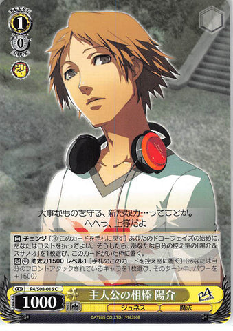 Persona 4 Trading Card - CH P4/S08-016 C Weiss Schwarz Protagonist's Partner Yosuke (Yosuke Hanamura) - Cherden's Doujinshi Shop - 1