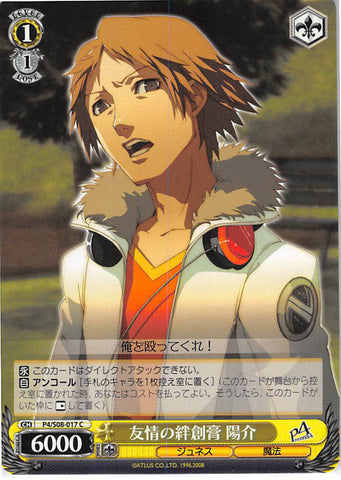 Persona 4 Trading Card - CH P4/S08-017 C Weiss Schwarz Friendship Bond Yosuke (Yosuke Hanamura) - Cherden's Doujinshi Shop - 1