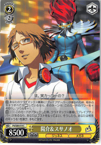 Persona 4 Trading Card - CH P4/S08-019 C Weiss Schwarz Yosuke and Susano-O (Yosuke Hanamura) - Cherden's Doujinshi Shop - 1