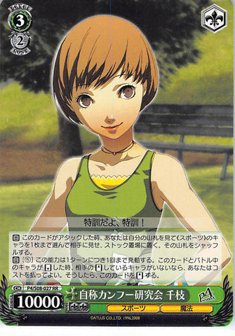 Persona 4 Trading Card - CH P4/S08-027 RR Weiss Schwarz Self-Proclaimed Kung-fu Research Club Chie (Chie Satonaka) - Cherden's Doujinshi Shop - 1
