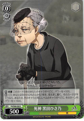 Persona 4 Trading Card - CH P4/S08-028 R Weiss Schwarz Death Hisano Kuroda (Hisano Kuroda) - Cherden's Doujinshi Shop - 1