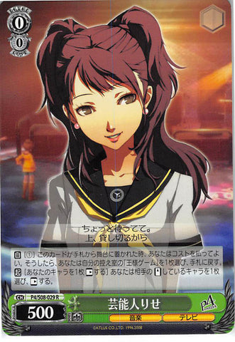 Persona 4 Trading Card - CH P4/S08-029 R Weiss Schwarz Idol Rise (Rise Kujikawa) - Cherden's Doujinshi Shop - 1
