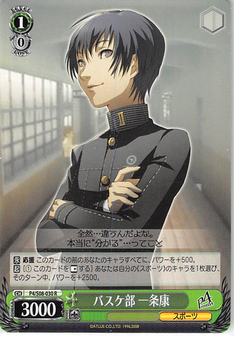 Persona 4 Trading Card - CH P4/S08-030 R Weiss Schwarz Basketball Team Member Kou Ichijo (Kou Ichijo) - Cherden's Doujinshi Shop - 1