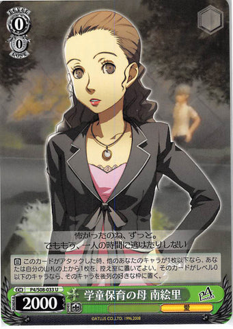Persona 4 Trading Card - CH P4/S08-033 U Weiss Schwarz Daycare Mama Eri Minami (Eri Minami) - Cherden's Doujinshi Shop - 1