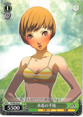Persona 4 Trading Card - CH P4/S08-034 U Weiss Schwarz Swimsuit Chie (Chie Satonaka) - Cherden's Doujinshi Shop - 1