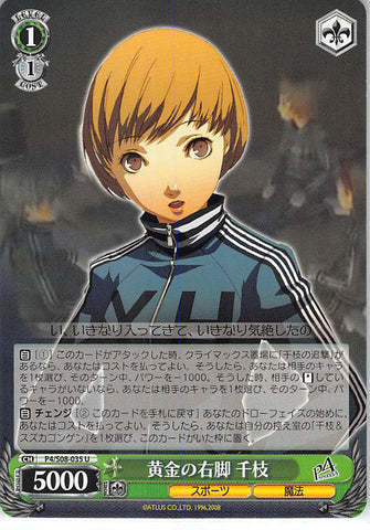 Persona 4 Trading Card - CH P4/S08-035 U Weiss Schwarz Golden Right Leg Chie (Chie Satonaka) - Cherden's Doujinshi Shop - 1