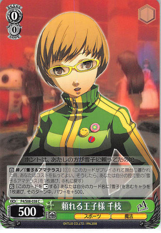 Persona 4 Trading Card - CH P4/S08-038 C Weiss Schwarz Dependable Prince Chie (Chie Satonaka) - Cherden's Doujinshi Shop - 1