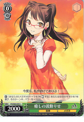 Persona 4 Trading Card - CH P4/S08-039 C Weiss Schwarz Healing Wave Rise (Rise Kujikawa) - Cherden's Doujinshi Shop - 1