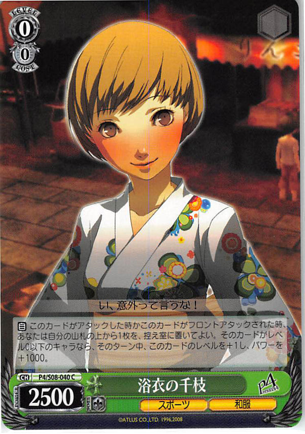 Persona 4 Trading Card - CH P4/S08-040 C Weiss Schwarz Yukata Chie (Chie Satonaka) - Cherden's Doujinshi Shop - 1