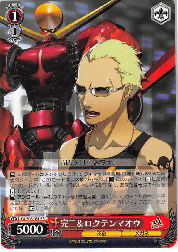 Persona 4 Trading Card - CH P4/S08-051 RR Weiss Schwarz Kanji and Rokuten Maou (Kanji Tatsumi) - Cherden's Doujinshi Shop - 1