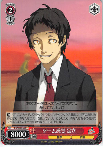 Persona 4 Trading Card - CH P4/S08-056 R Weiss Schwarz Unable to Distinguish Between Fantasy and Reality Adachi (Tohru Adachi) - Cherden's Doujinshi Shop - 1
