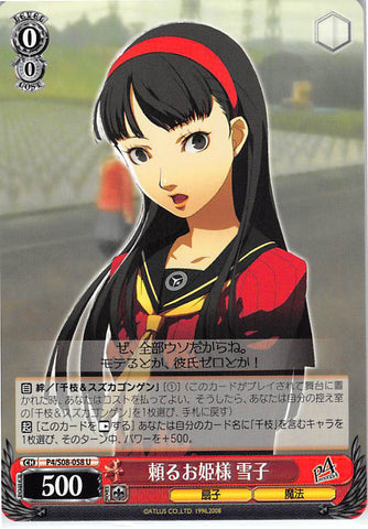 Persona 4 Trading Card - CH P4/S08-058 U Weiss Schwarz Dependable Princess Yukiko (Yukiko Amagi) - Cherden's Doujinshi Shop - 1