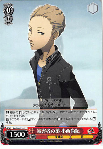 Persona 4 Trading Card - CH P4/S08-059 U Weiss Schwarz Victim's Younger Brother Naoki Konishi (Naoki Konishi) - Cherden's Doujinshi Shop - 1