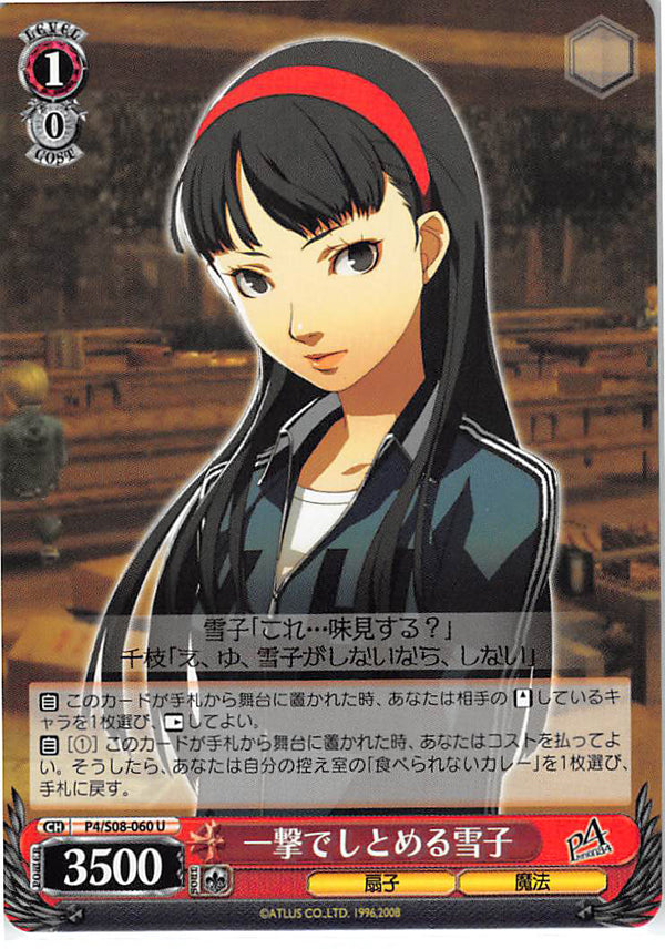 Persona 4 Trading Card - CH P4/S08-060 U Weiss Schwarz Shoot Down in One Shot Yukiko (Yukiko Amagi) - Cherden's Doujinshi Shop - 1