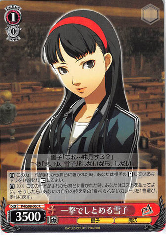 Persona 4 Trading Card - CH P4/S08-060 U Weiss Schwarz Shoot Down in One Shot Yukiko (Yukiko Amagi) - Cherden's Doujinshi Shop - 1