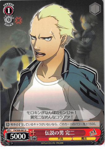 Persona 4 Trading Card - CH P4/S08-061 U Weiss Schwarz Traditional Man Kanji (Kanji Tatsumi) - Cherden's Doujinshi Shop - 1