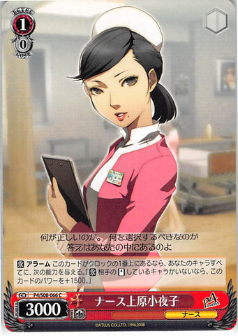Persona 4 Trading Card - CH P4/S08-066 C Weiss Schwarz Nurse Sayoko Uehara (Sayoko Uehara) - Cherden's Doujinshi Shop - 1