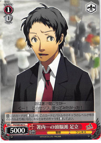Persona 4 Trading Card - CH P4/S08-067 C Weiss Schwarz Brains of the Police Station Adachi (Tohru Adachi) - Cherden's Doujinshi Shop - 1