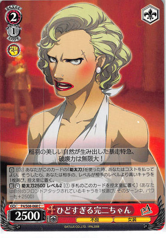 Persona 4 Trading Card - CH P4/S08-068 C Weiss Schwarz Over the Top Kanji (Kanji Tatsumi) - Cherden's Doujinshi Shop - 1
